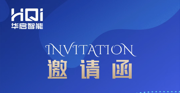 【邀请函】J9国际站 J9智能诚邀您参与“第17届中国国际现代化铁路技术装备展览会...